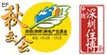 2008深圳(秋季)房地產(chǎn)交易會暨2008中國深圳城市住宅國際博覽會