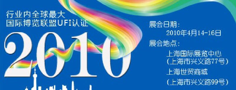 第十屆中國國際染料工業(yè)展覽會(huì)暨有機(jī)顏料、紡織化學(xué)展覽會(huì)