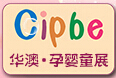 2016第六屆中國成都國際孕嬰童產(chǎn)品博覽會暨童車玩具展