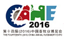 2016第十四屆中國畜牧業(yè)展覽會