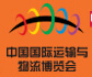 2016第十六中國(guó)國(guó)際運(yùn)輸與物流博覽會(huì)
