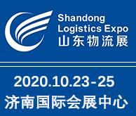 2020第二屆中國(山東)國際物流與倉儲(chǔ)配送展覽會(huì)